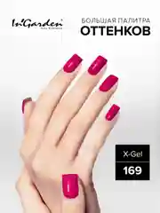 Розовый гель-лак InGarden X-Gel № 169, 8 мл