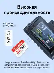 Карта памяти DATAMAX High Endurance 32GB