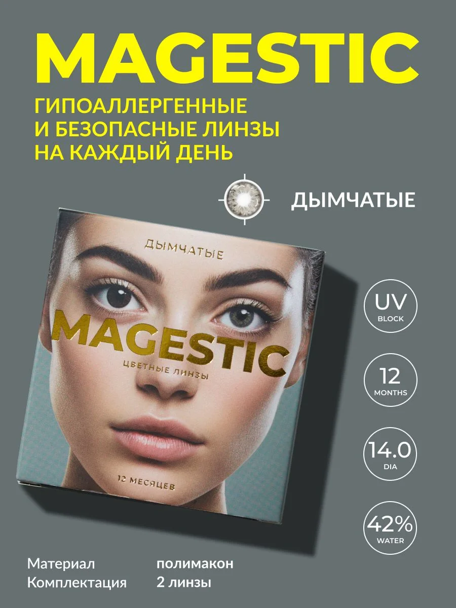 Серый меланж цветные контактные линзы Magestic