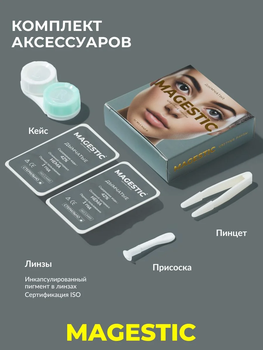 Серый меланж цветные контактные линзы Magestic