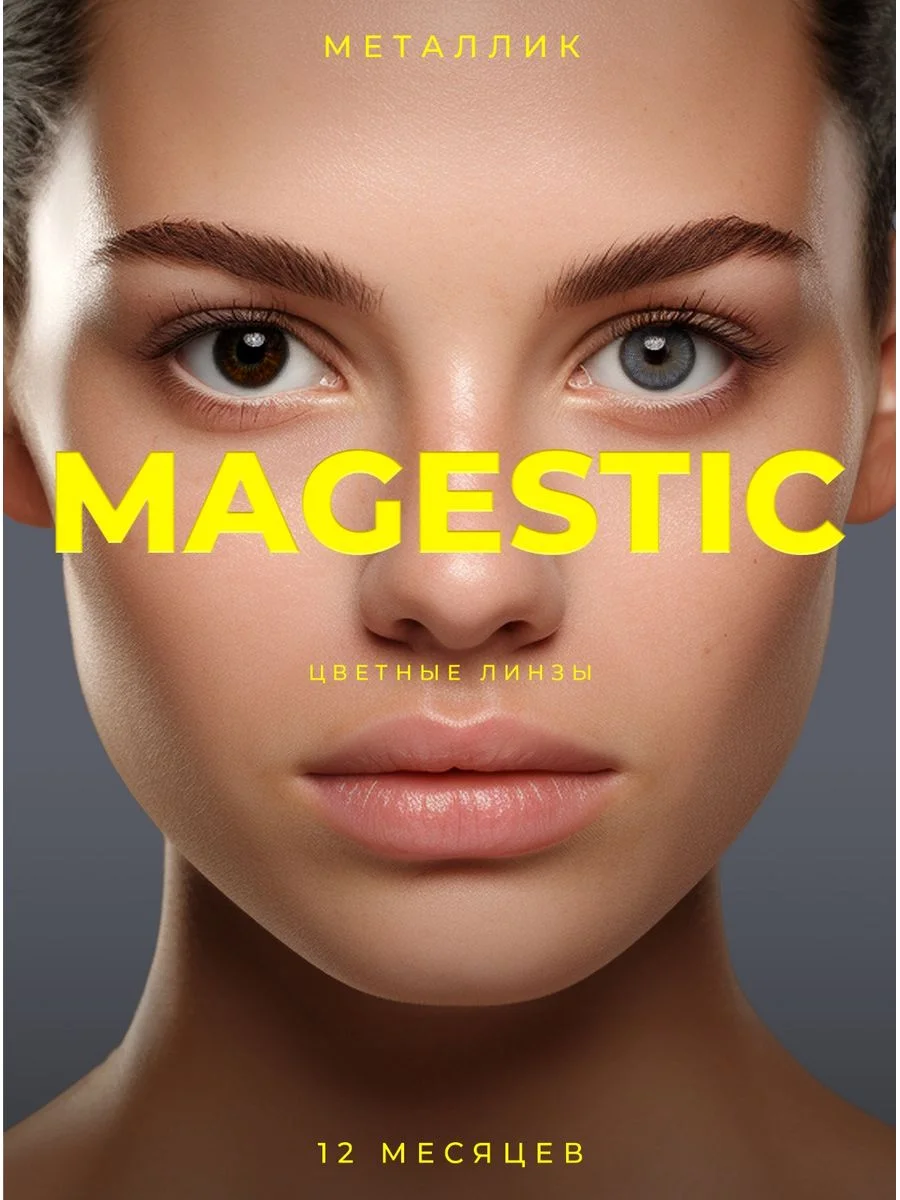 Серый металлик цветные контактные линзы Magestic