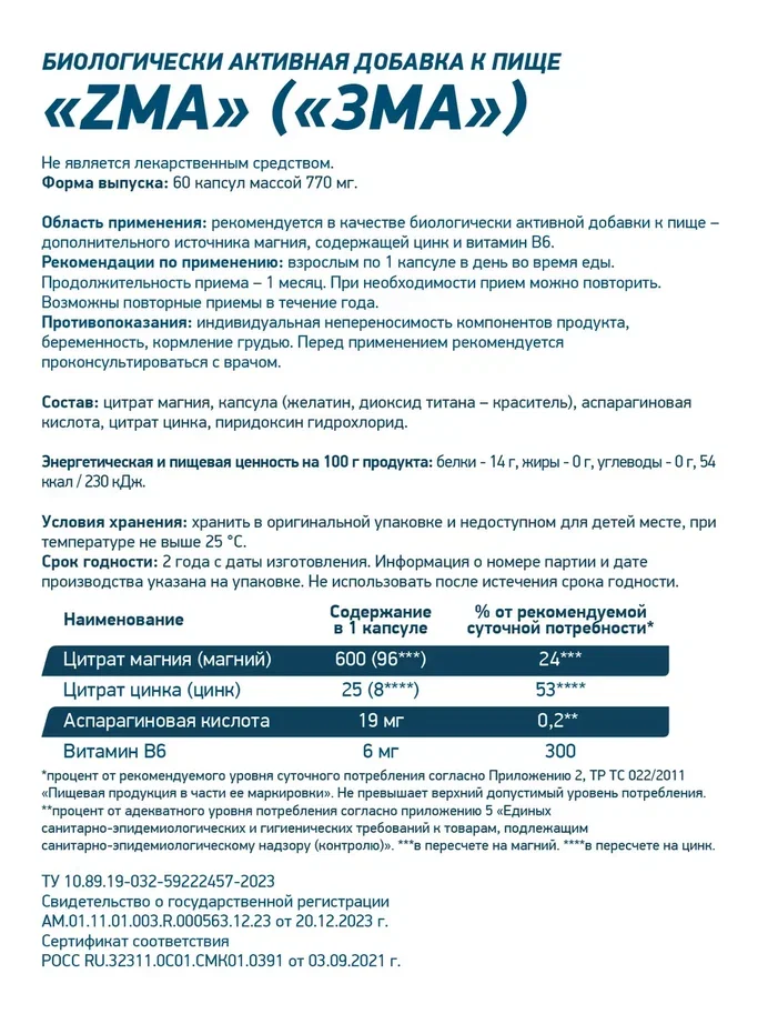 БАД Тестостероновый бустер ZMA GeneticLab Nutrition, 60 капсул