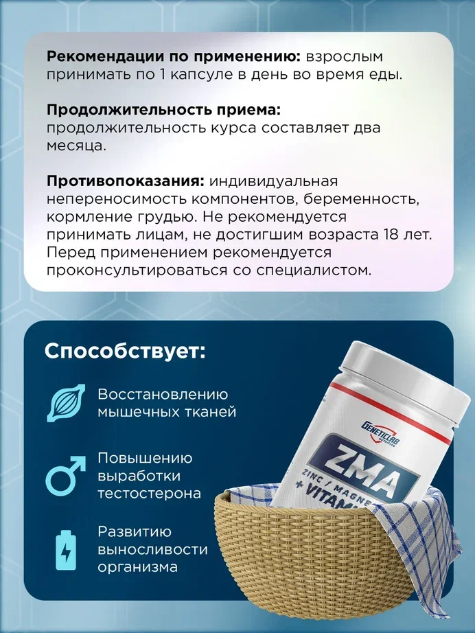 БАД Тестостероновый бустер ZMA GeneticLab Nutrition, 60 капсул