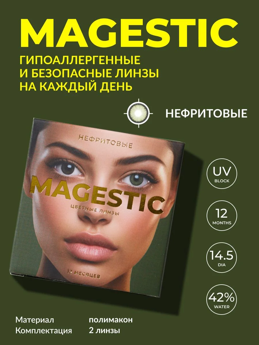 Лайм цветные контактные линзы Magestic