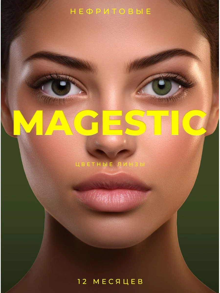 Лайм цветные контактные линзы Magestic