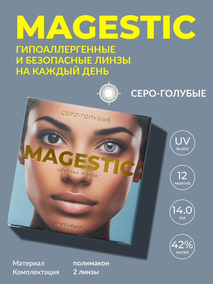 Ледяной цветные контактные линзы Magestic