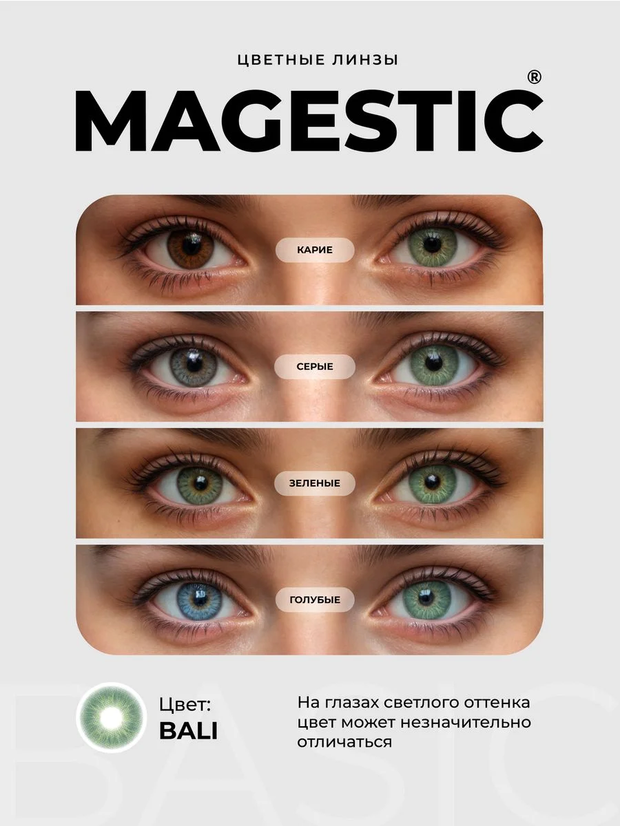 Голубой цветные контактные линзы Magestic