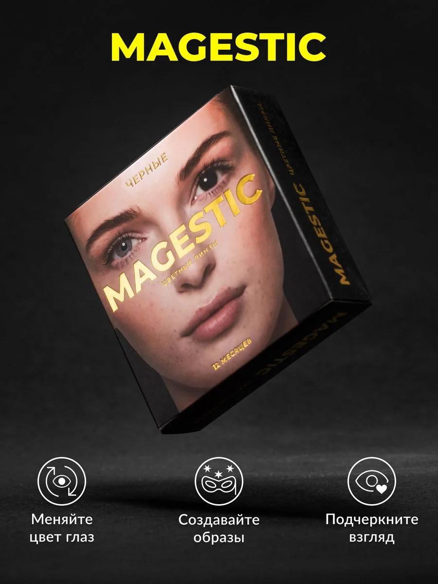Черный цветные контактные линзы Magestic