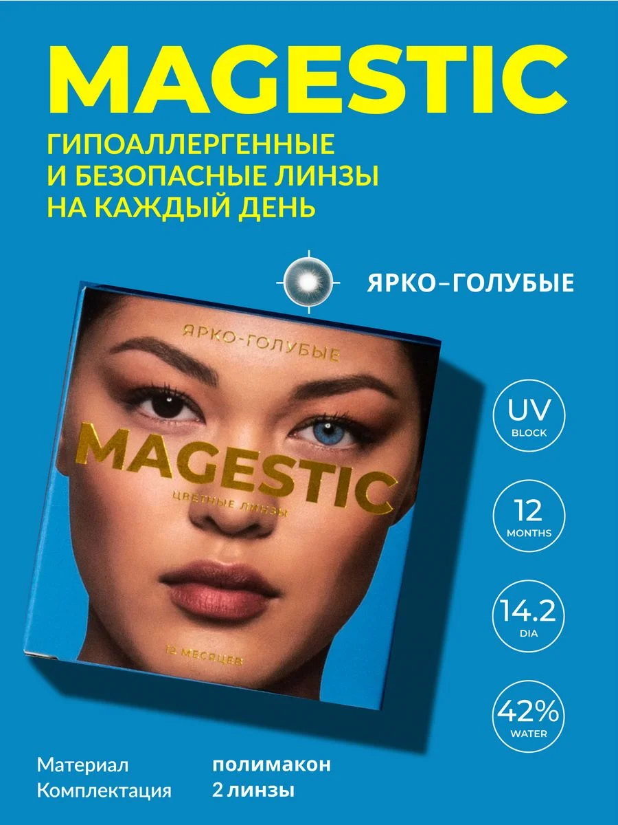 Синий цветные контактные линзы Magestic