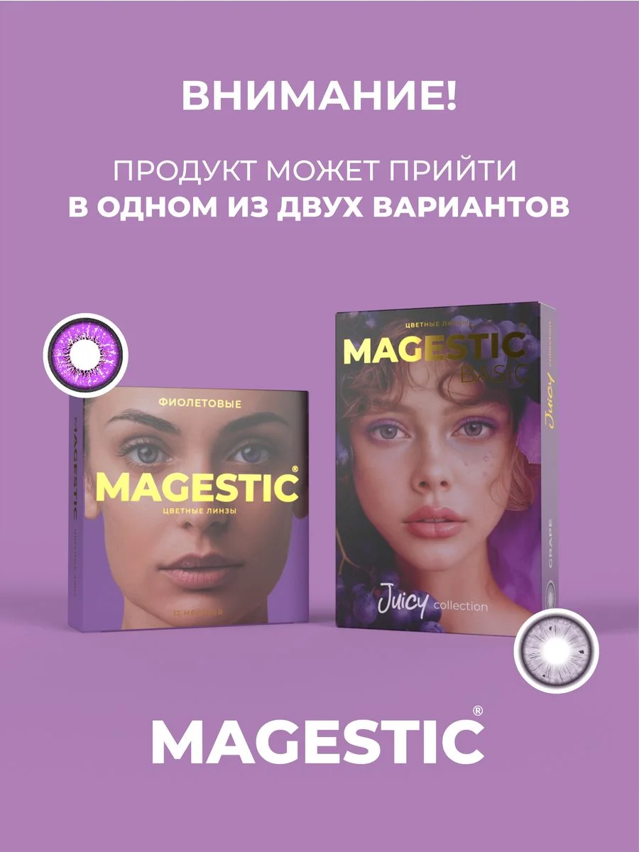Фиолетовый цветные контактные линзы Magestic
