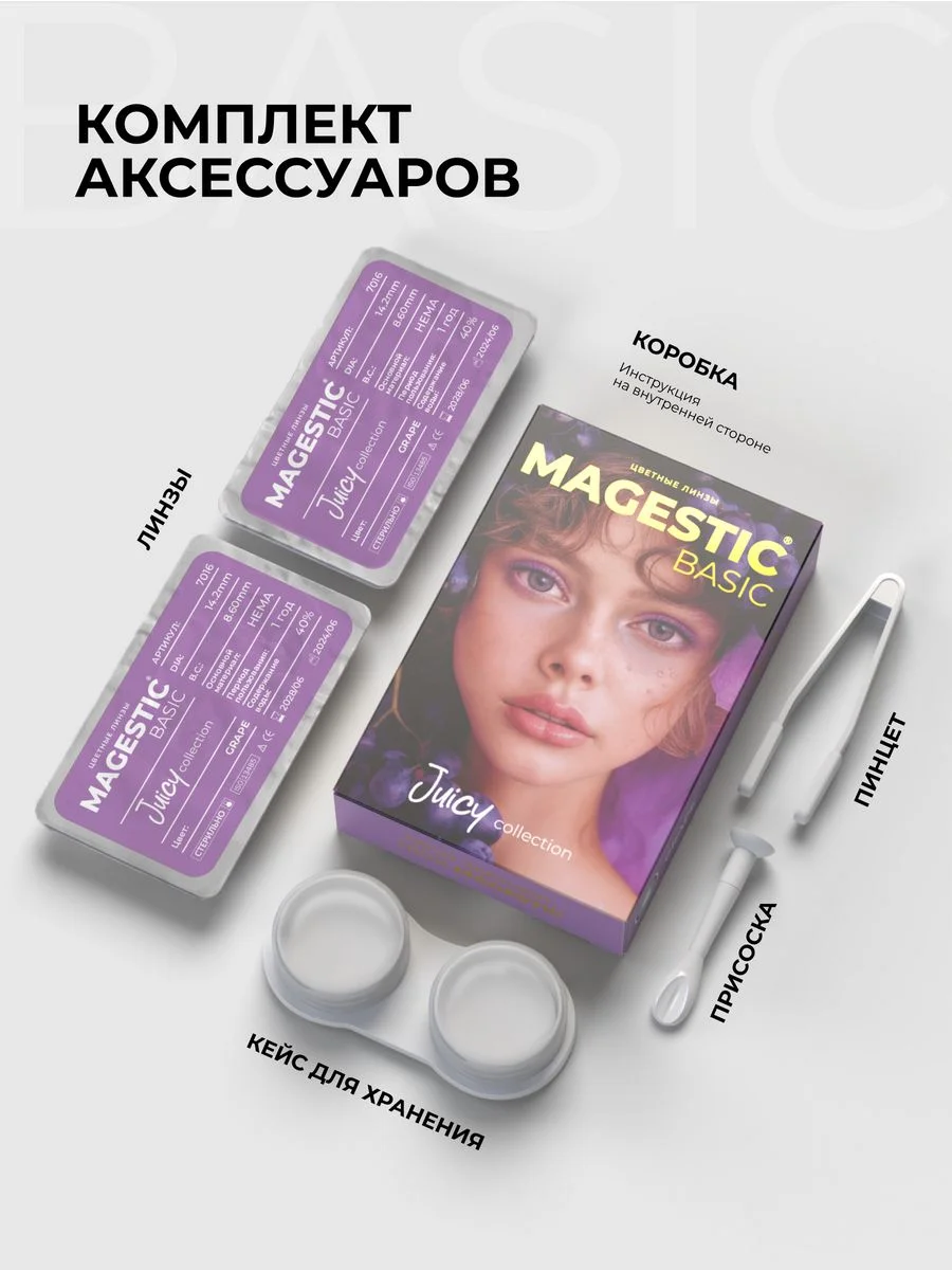 Фиолетовый цветные контактные линзы Magestic