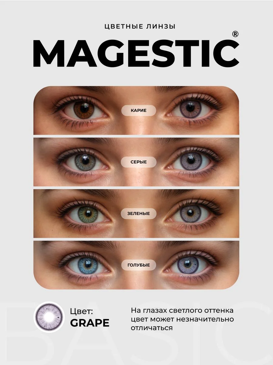 Фиолетовый цветные контактные линзы Magestic