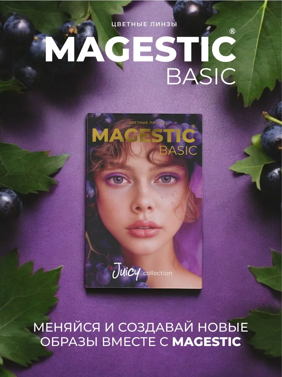 Фиолетовый цветные контактные линзы Magestic