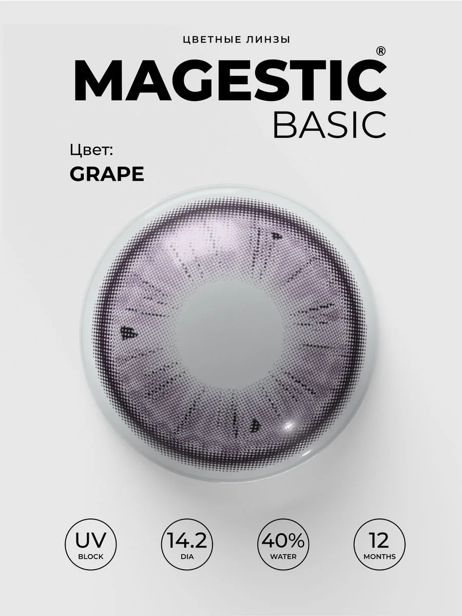Фиолетовый цветные контактные линзы Magestic