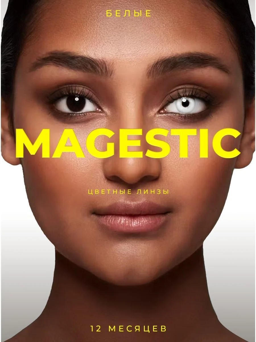 Белый цветные контактные линзы Magestic