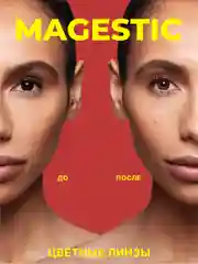 Красный цветные контактные линзы Magestic