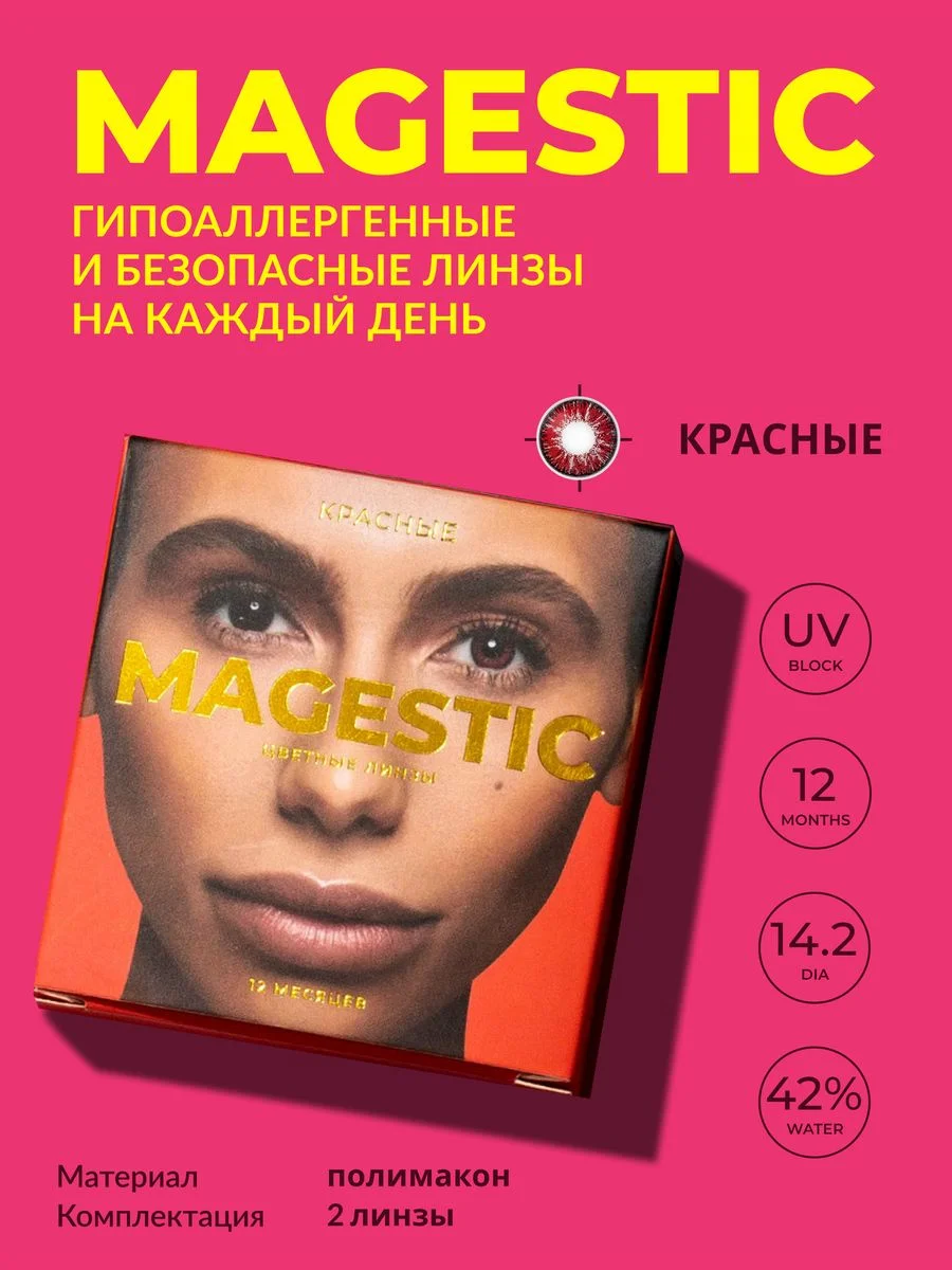 Красный цветные контактные линзы Magestic