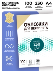 Обложки для переплета картонные Гелеос А4, тиснение под "кожу", желтые , 100 шт