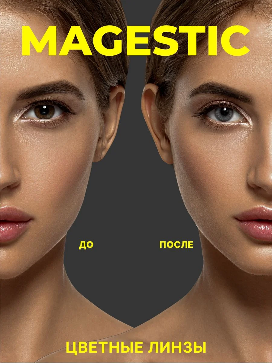 Тёмно-серый цветные контактные линзы Magestic, графитовые
