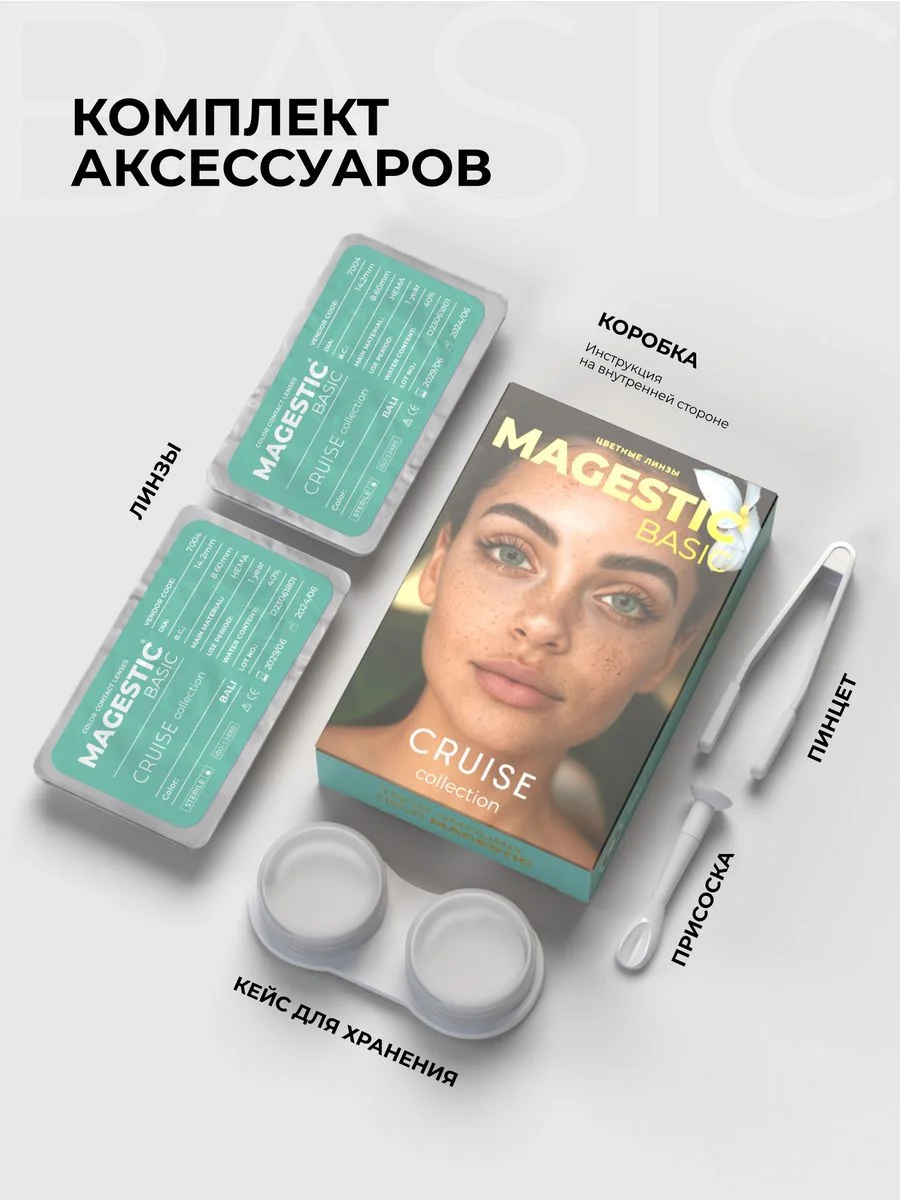 Цветные контактные линзы Magestic, зеленые