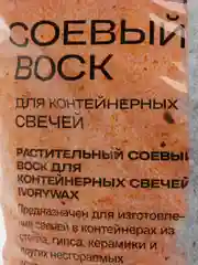 Соевый воск для свечей, контейнерный