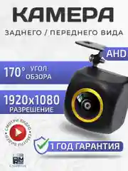 Камера заднего вида навесная, 1080p, AHD