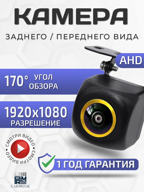 Камера заднего вида навесная, 1080p, AHD