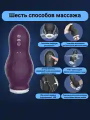 Фиолетовый мастурбатор мужской автоматический, вагина мастурбатор для мужчин, тренажер для пениса