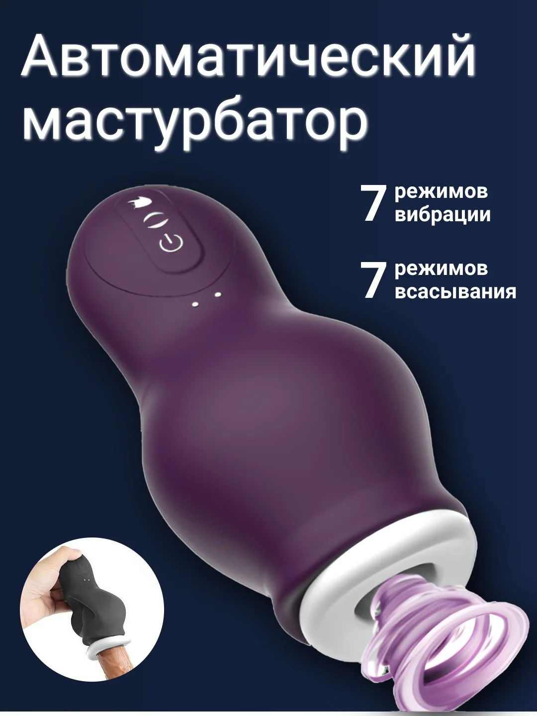 Фиолетовый мастурбатор мужской автоматический, вагина мастурбатор для мужчин, тренажер для пениса