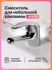 Смеситель-кран для раковины "Тюльпан"