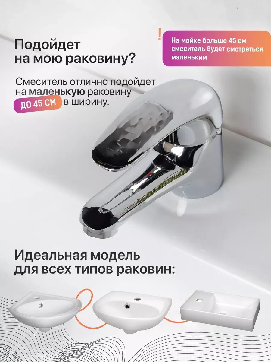 Смеситель-кран для раковины "Тюльпан"