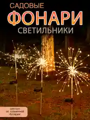 Садовый светильник на солнечной батарее "Одуванчик"