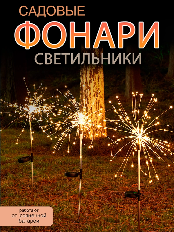 Садовый светильник на солнечной батарее "Одуванчик"