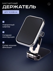 Держатель для телефона, автомобильный, магнитный, на приборную панель