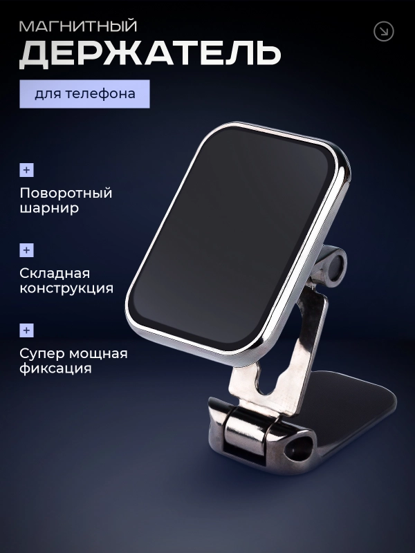 Держатель для телефона, автомобильный, магнитный, на приборную панель