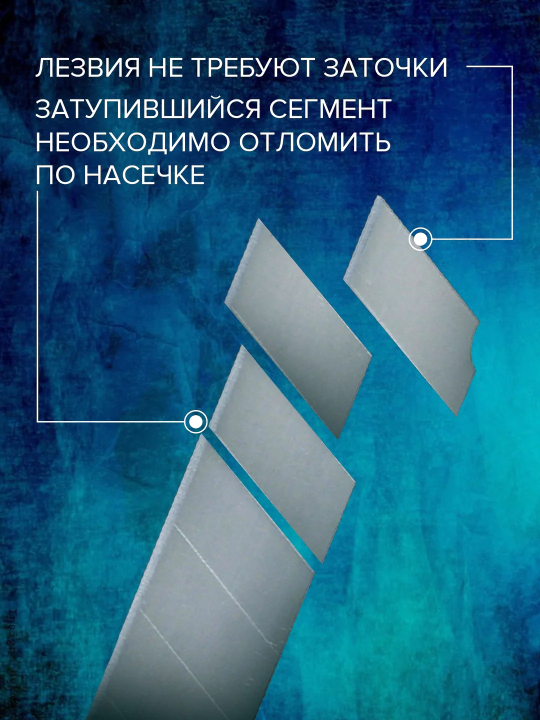 Лезвия для канцелярского строительного ножа 18 мм, сменные, Чеглок