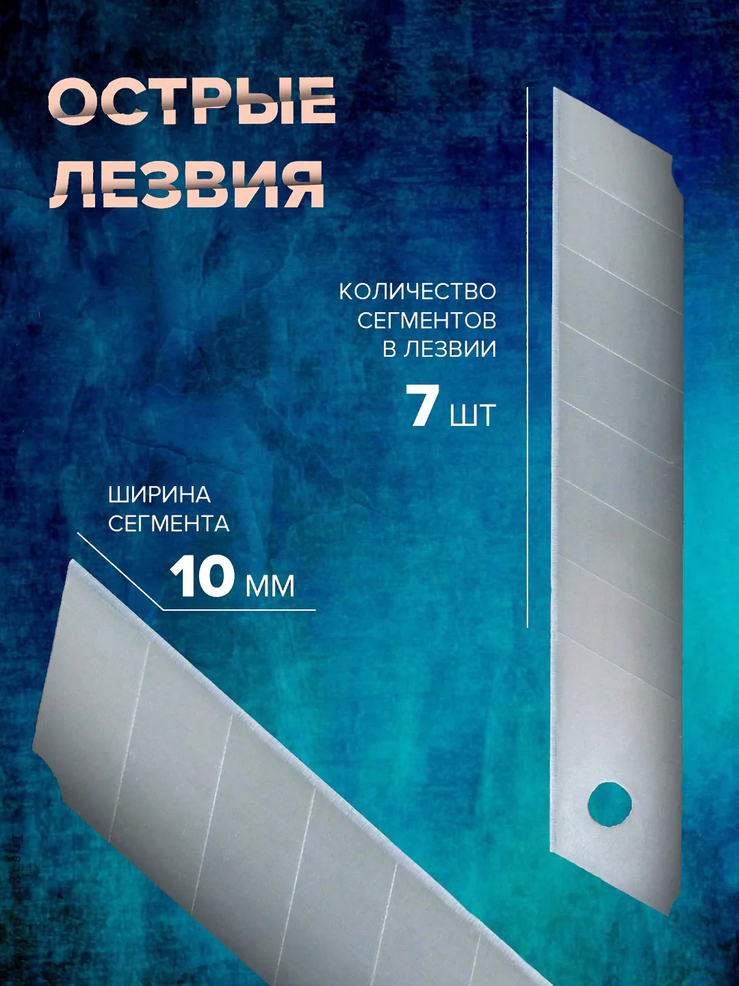 Лезвия для канцелярского строительного ножа 18 мм, сменные, Чеглок