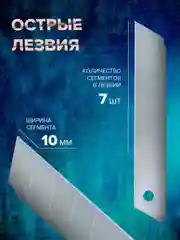 Лезвия для канцелярского строительного ножа 18 мм, сменные, Чеглок