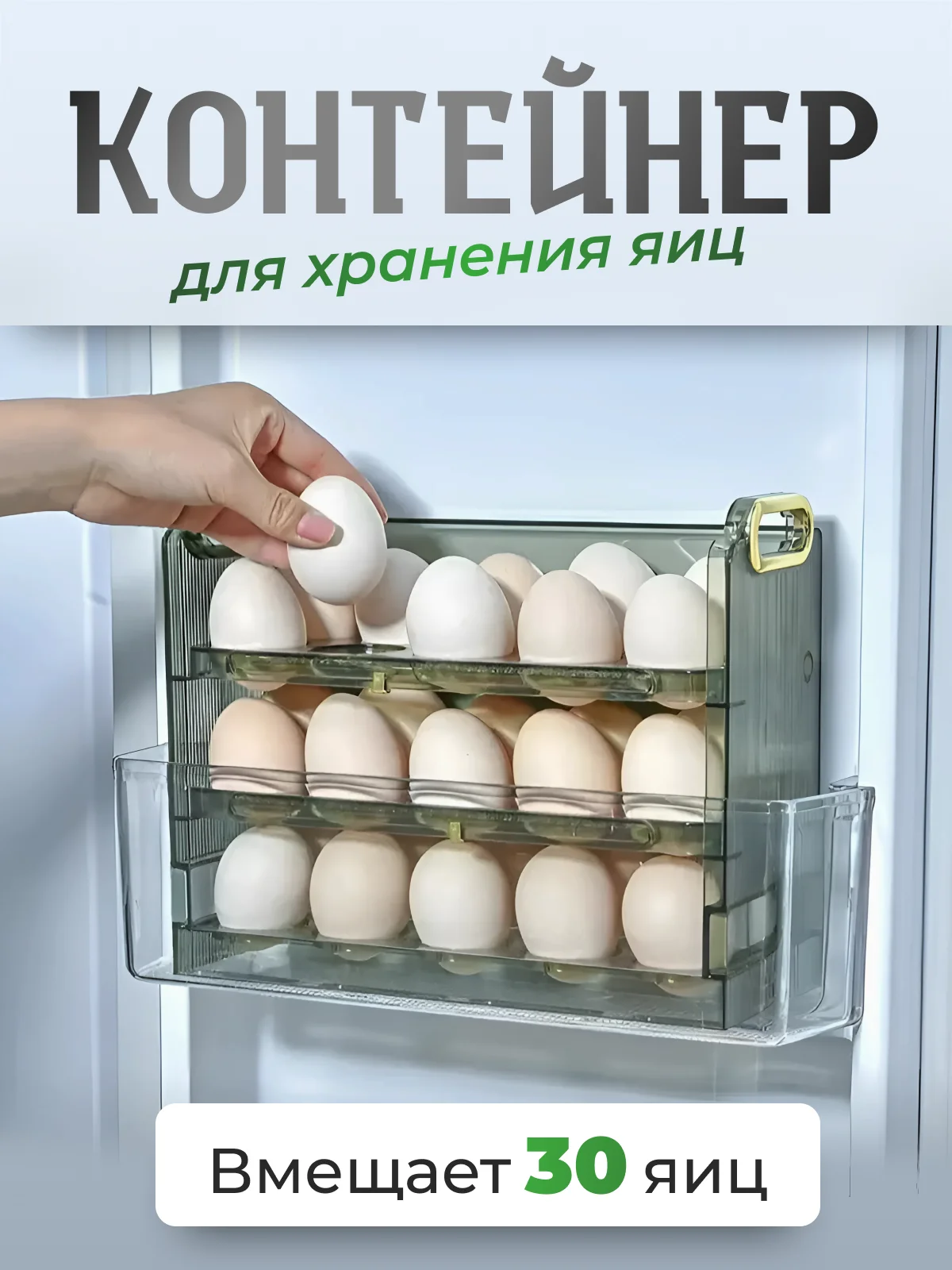 Зеленый контейнер - подставка для яиц в холодильник, органайзер - лоток для 30 штук