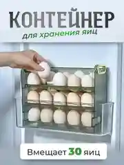 Зеленый контейнер - подставка для яиц в холодильник, органайзер - лоток для 30 штук
