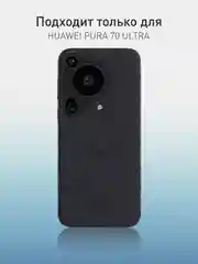 Фуксия чехол для Huawei Pura 70, 70 Pro, 70 Pro+, 70 Ultra силиконовый ROSCO матовый защита камер
