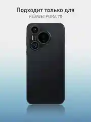 Фуксия чехол для Huawei Pura 70, 70 Pro, 70 Pro+, 70 Ultra силиконовый ROSCO матовый защита камер