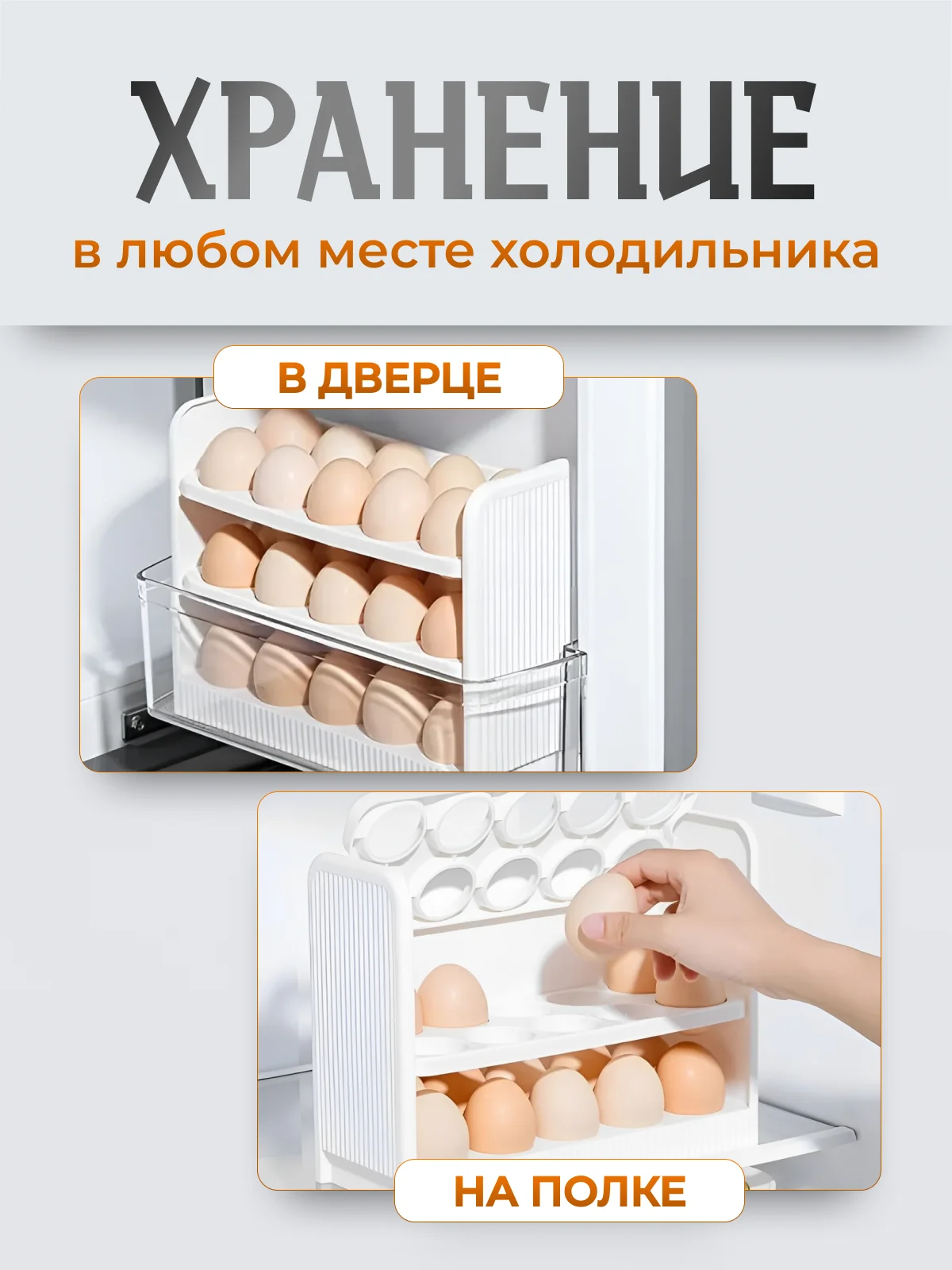 Белый контейнер - подставка для яиц в холодильник, органайзер - лоток для 30 штук