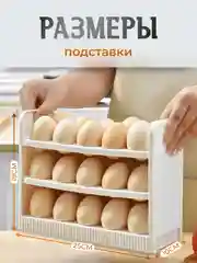 Белый контейнер - подставка для яиц в холодильник, органайзер - лоток для 30 штук