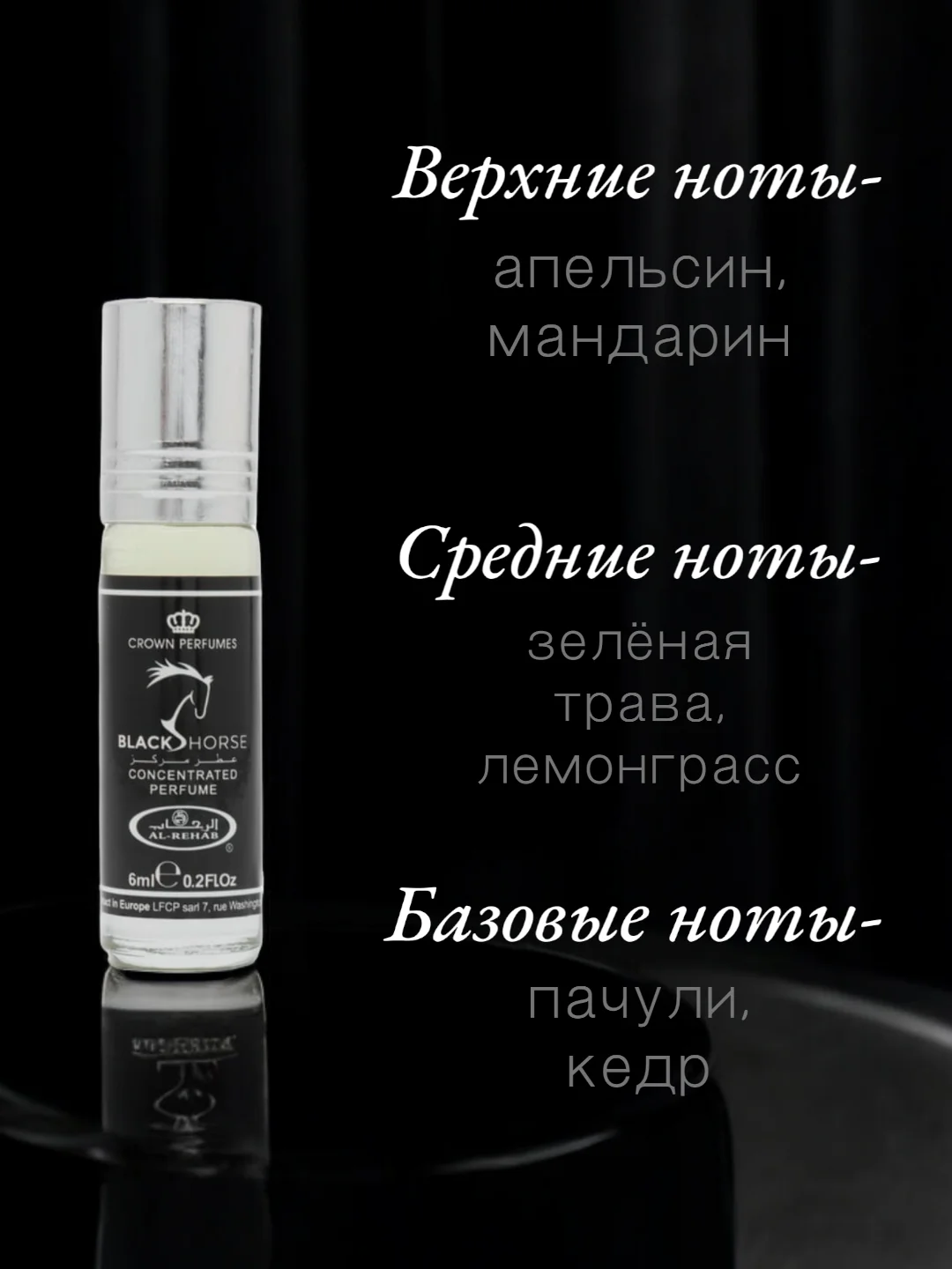 Арабские масляные концентрированные духи Al-Rehab, Black Horse, мужской, 6мл