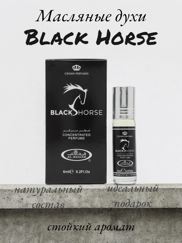 Арабские масляные концентрированные духи Al-Rehab, Black Horse, мужской, 6мл