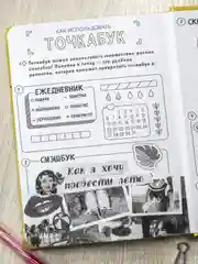 Блокнот в точку А5 72 листа. Точкабук Bullet Journal "Кот в пижаме". Проф-Пресс
