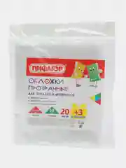 Обложки для тетрадей и дневников Пифагор, набор 20 шт + 3 подарок, плотные, 210х350 мм
