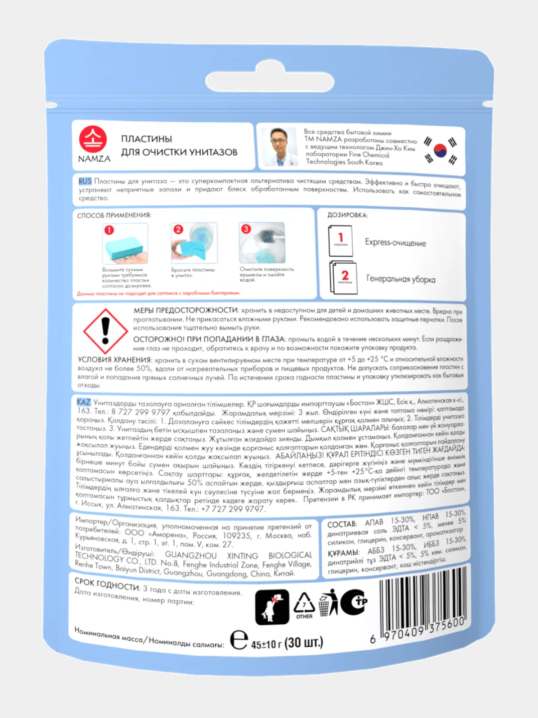 NAMZA пластины для очистки унитазов, 45 г / 30 шт