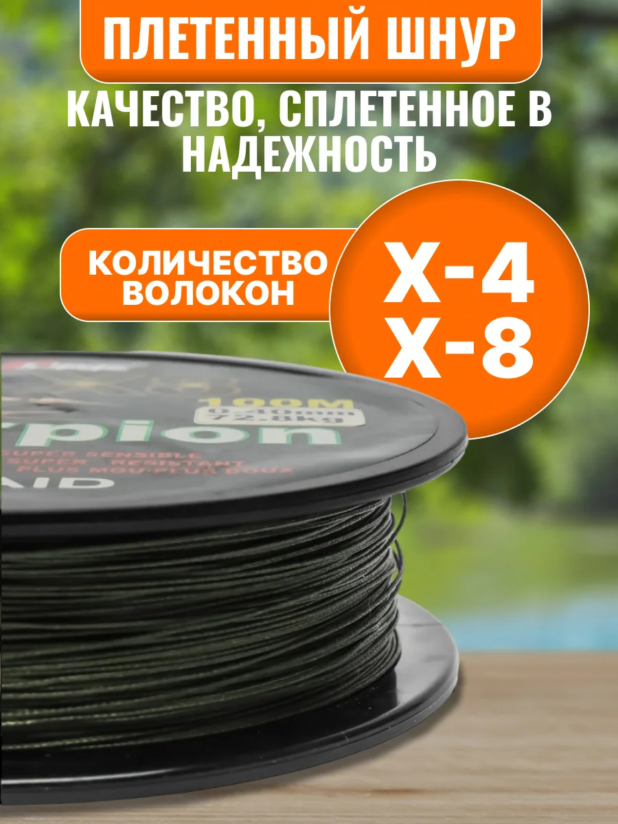 Зеленый плетенка Scorpion, леска рыболовная, Х-8 и Х-4, подарок мужчине